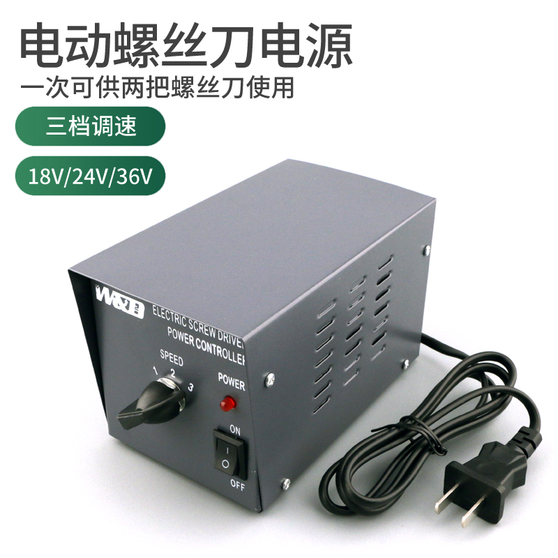 220V直插电动螺丝刀电源W&D