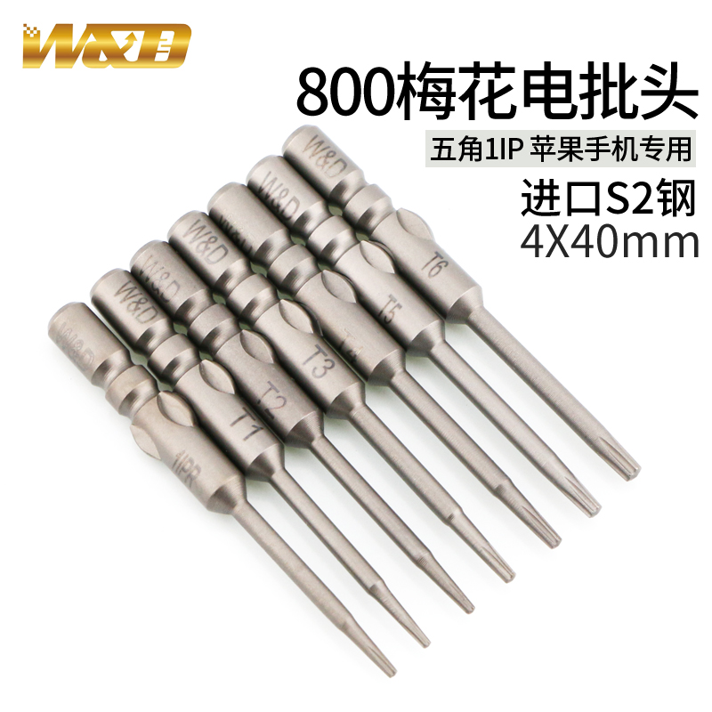 W&D进口800梅花批头苹果手机0.8