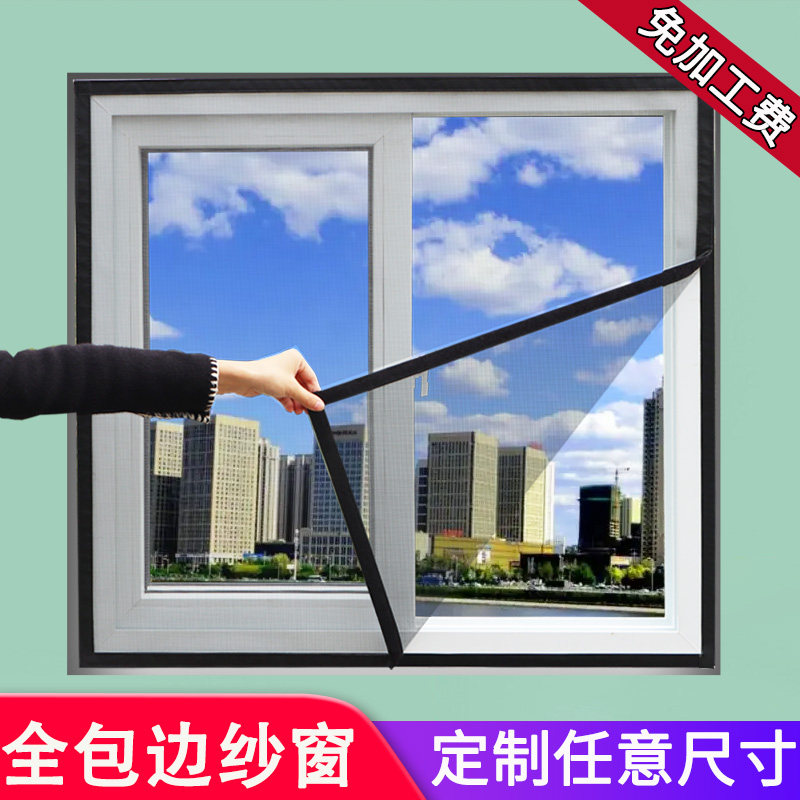 磁铁自粘式防蚊纱窗网定做魔术贴
