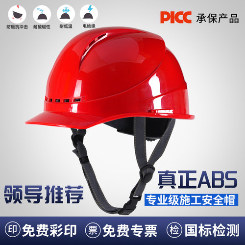 100%ABS材质/绝缘安全帽