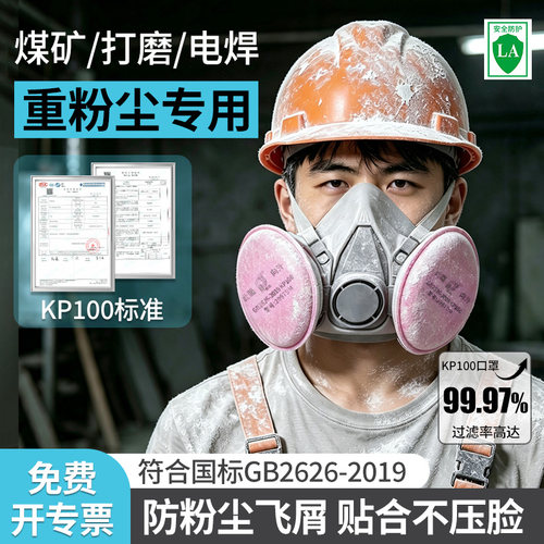 防尘面罩工业级防重度粉尘打磨装修煤矿电焊防尘口罩KP100过滤棉