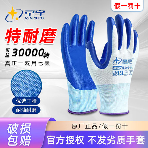 丁腈手套耐油耐磨防滑耐污