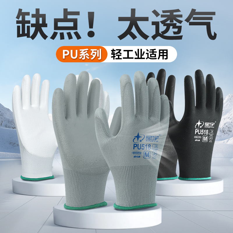 星宇劳保手套透气涂胶涂掌薄款