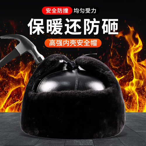 棉安全帽加厚防砸保暖