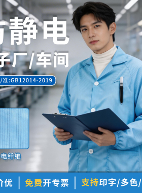 电子厂静电衣工作服男女防尘防静电大褂无尘长款车间分体蓝色白色
