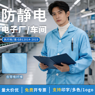 电子厂静电衣工作服男女防尘防静电大褂无尘长款车间分体蓝色白色