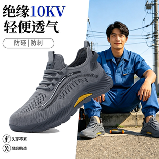 绝缘10kv劳保鞋男款防砸防刺穿夏季透气轻便耐磨电工久站不累软底
