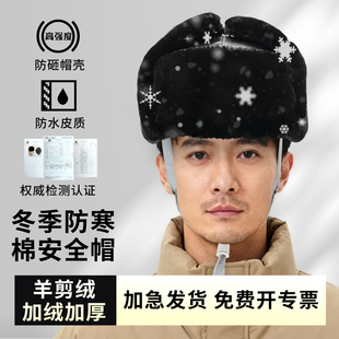 冬季 棉安全帽防寒防砸保暖工地头盔国标加厚加绒abs施工雷锋帽男