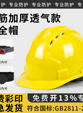 三筋安全帽工地国标定制logo印字施工建筑工程加厚透气黄色