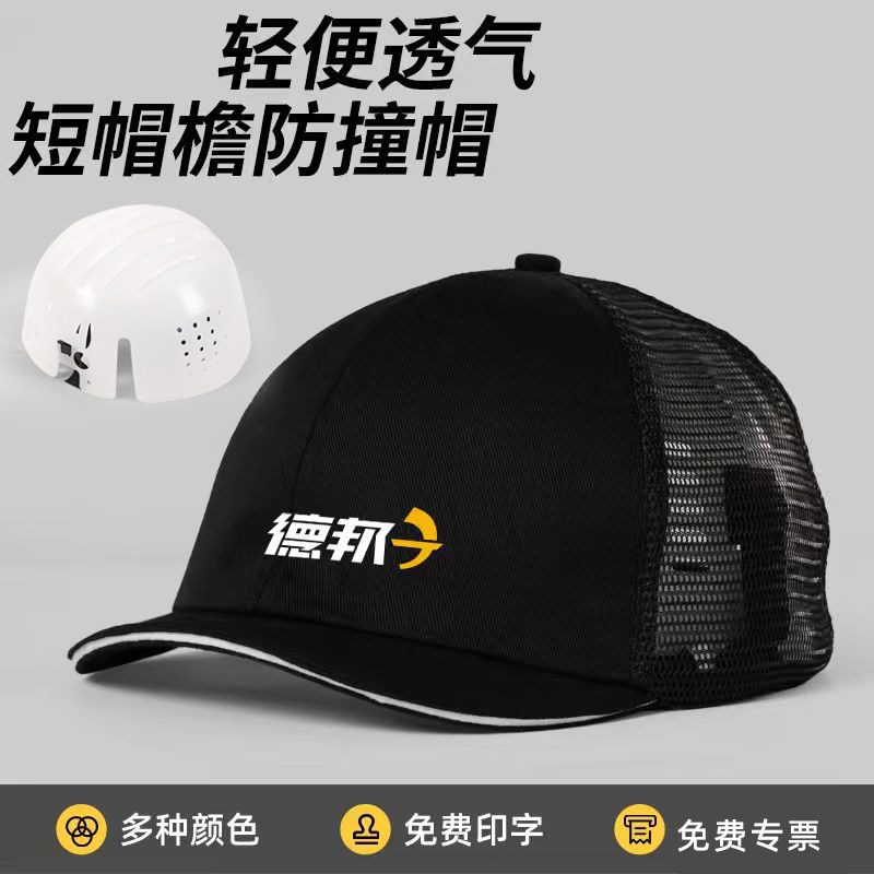 夏季轻便型工厂车间防撞鸭舌安全帽透气短帽檐国标认证劳保帽子