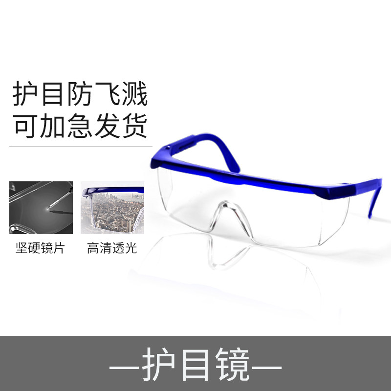 护目镜劳保防飞溅防风防尘防雾透气防护眼镜飞沫打磨风沙灰尘男女