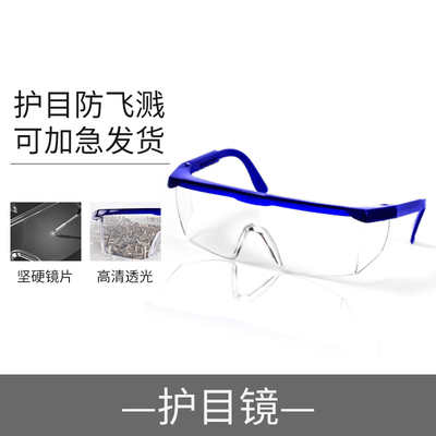 护目镜劳保防飞溅防风飞沫透气