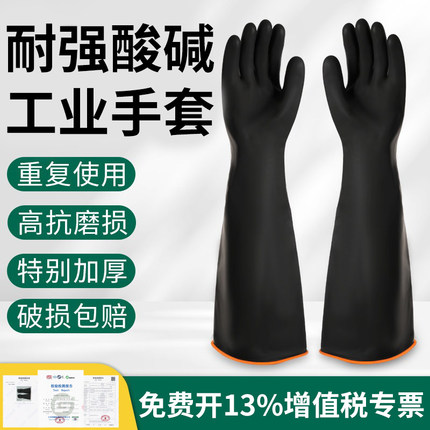 耐酸碱工业手套防强腐蚀防滑耐磨加厚加长化工实验室橡胶防化手套