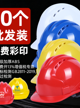 安全帽工地国标认证定制logo印字abs领导施工透气轻便工程建筑