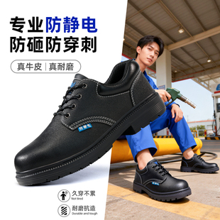防静电劳保鞋男款防砸防穿刺女加油站石化耐磨钢包头四季通用透气