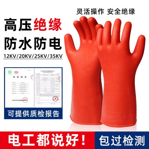 高压绝缘手套电工专用12KV