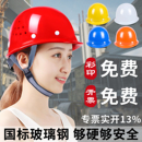 玻璃钢安全帽工地国标认证施工工程头盔透气高级领导定制logo印字