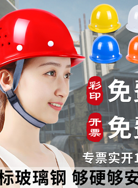 玻璃钢安全帽工地国标认证施工工程头盔透气高级领导定制logo印字
