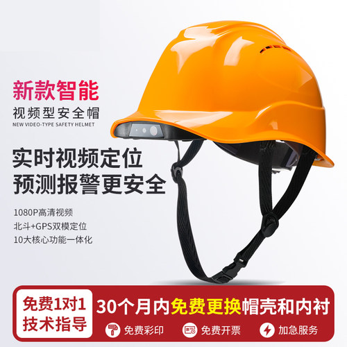 4G北斗智能视频安全帽工地国标abs实时定位巡检头盔定制logo印字
