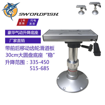 铝合金玻璃钢船用座椅气动升降铝合金底座 游艇快艇防腐升降底座