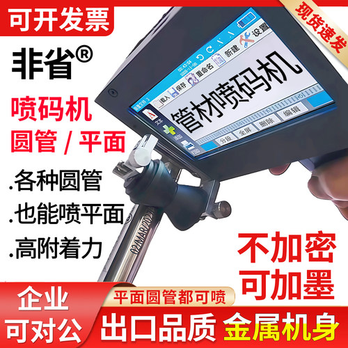 工业级智能喷墨圆管打码机