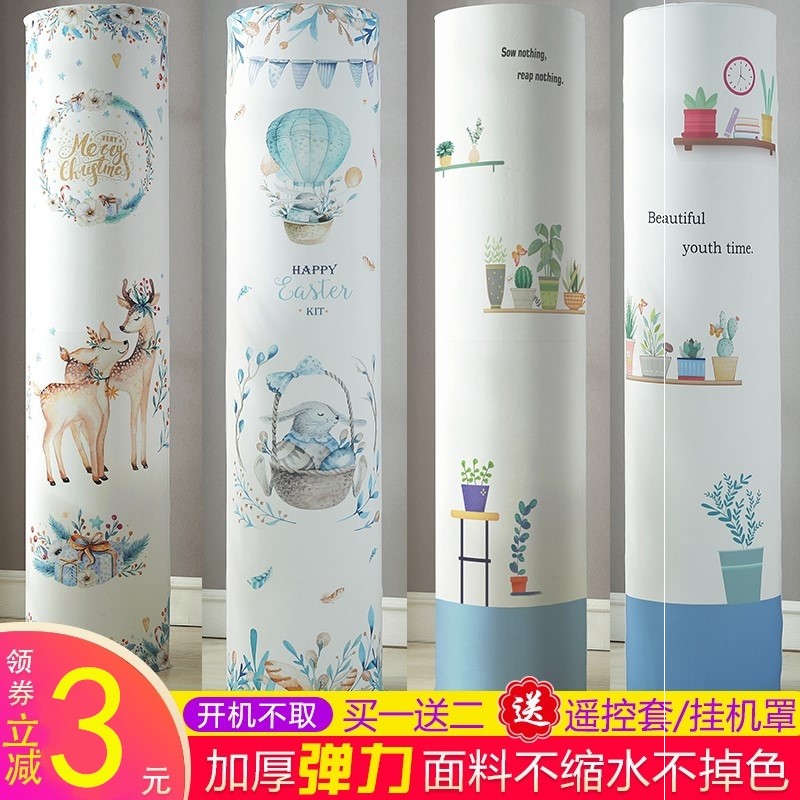 惠而浦空调罩立式美的盖布格力柜机立柜2匹圆柱形i酷天行智行海尔