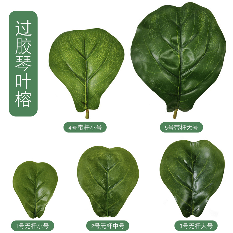 仿真叶单片过胶琴叶榕假树叶花艺