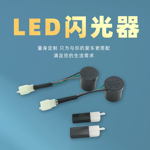 12V闪光器通用电动车摩托车三线转弯灯电子蜂鸣带声音电瓶车配件
