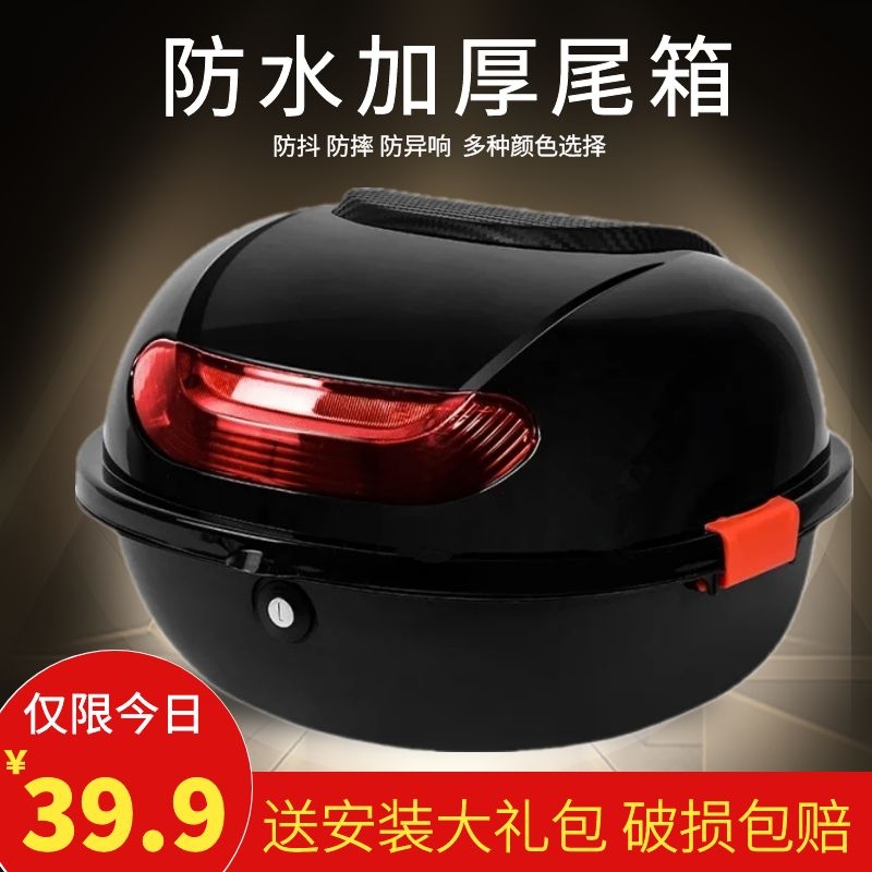 通用尾箱防水防震耐用结实