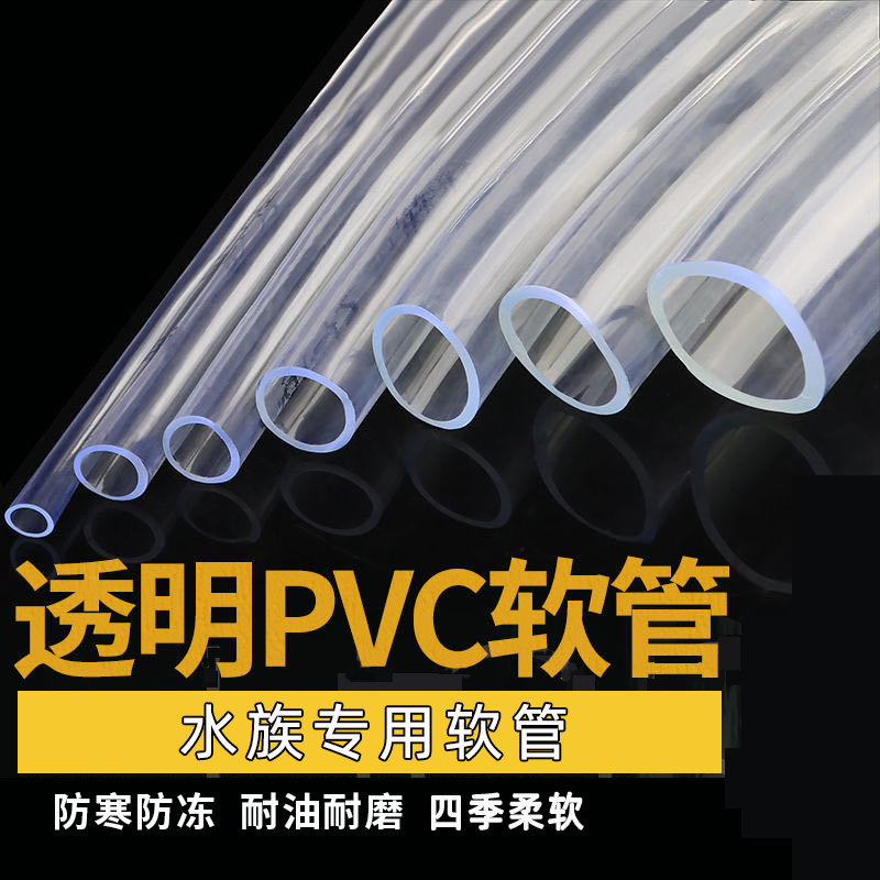 悦澈牛筋软管鱼缸水族配件