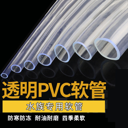 悦澈牛筋软管鱼缸水族配件