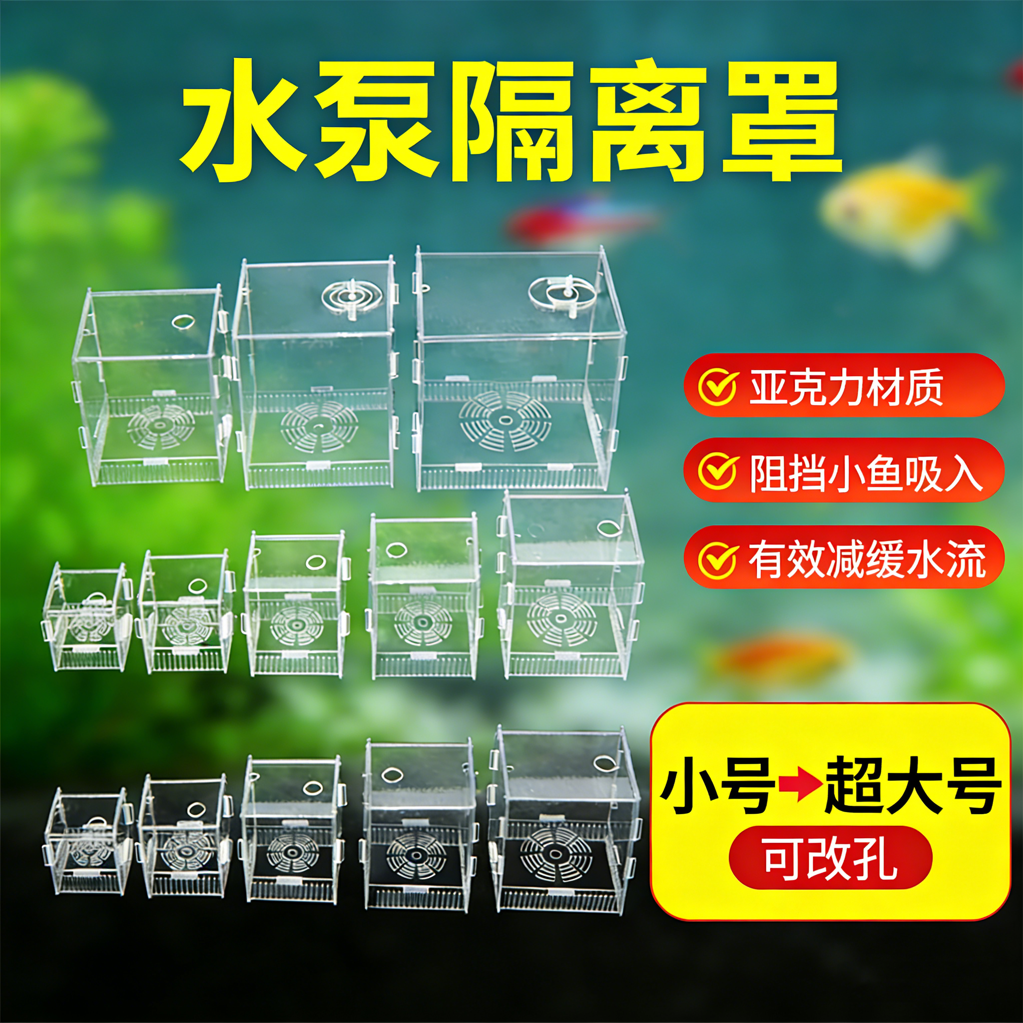 鱼缸防吸鱼水泵罩子潜水泵挡沙板过滤网水泵保护罩水族箱过滤隔离