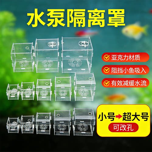 鱼缸防吸鱼潜水泵罩潜水泵挡沙板