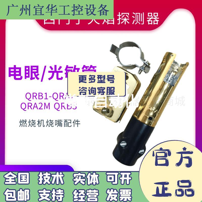 p西门子QRB1光敏管QRA2M火焰探测器QRA2光电管QRB3火检测器P930-6