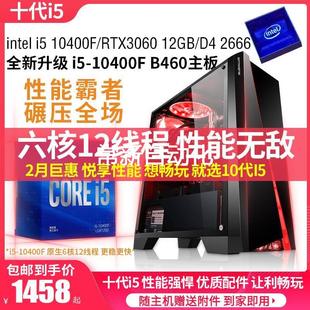 高端RTX3060TI议价 机游戏办公六核台式 10400F电脑主机组装 十代i5