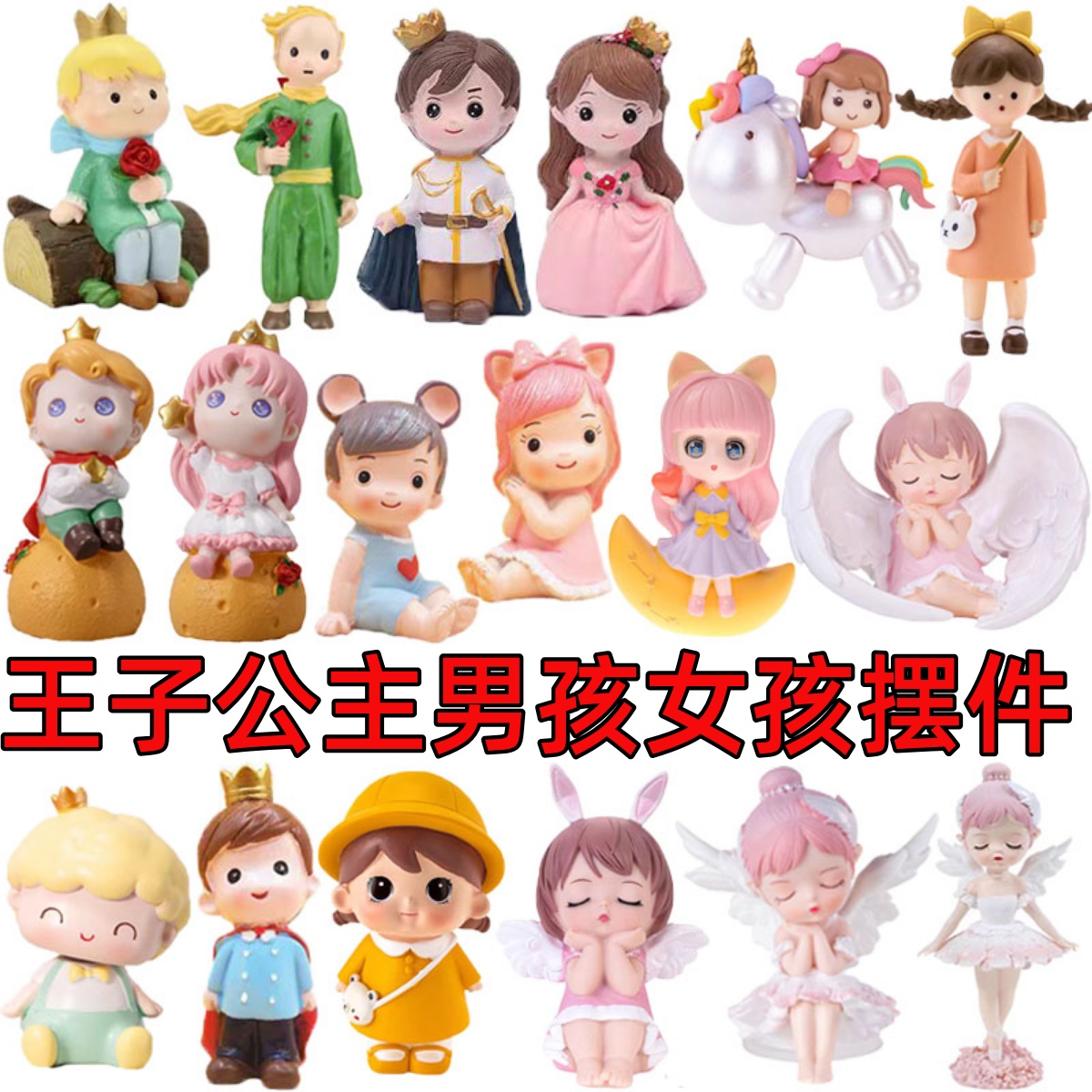 小公主蛋糕装饰摆件宝宝满月周岁生日儿童小王子男孩女孩插件公仔