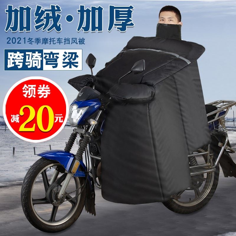 伊露尚保托梁0风被厚弯踏板动车冬防风摩2罩2挡款新款电加绒加i.