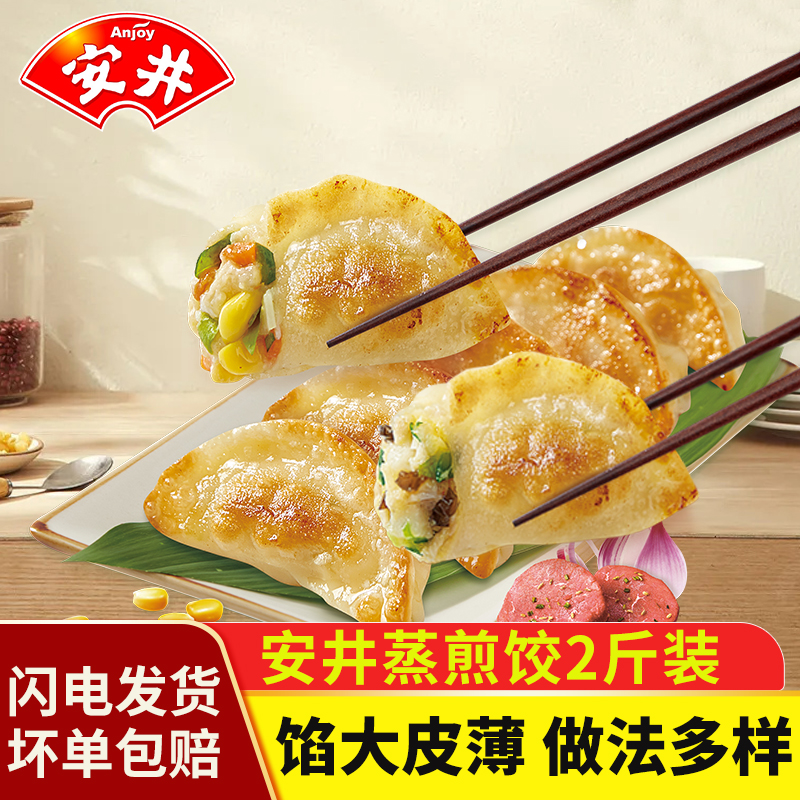安井蒸煎饺玉米蔬菜菌菇三鲜早餐