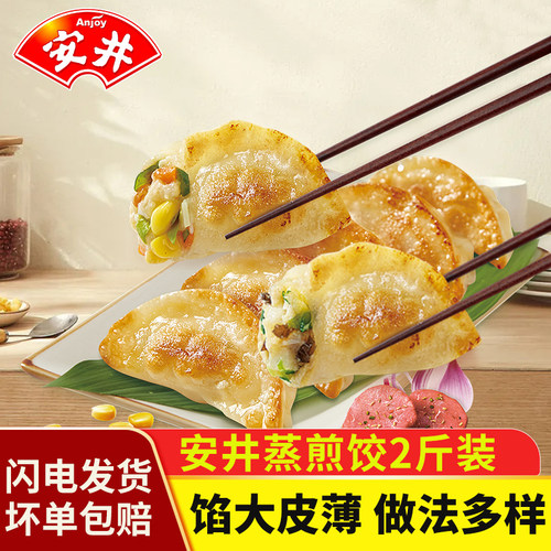 安井蒸煎饺玉米蔬菜菌菇三鲜早餐