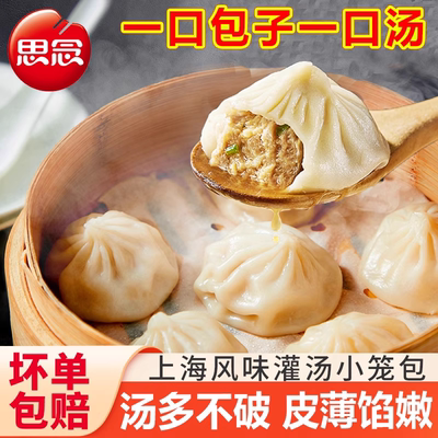 思念灌汤小笼包鲜肉包子早餐