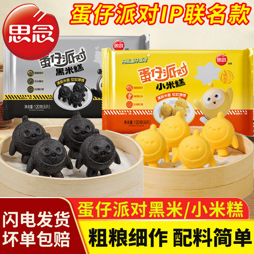 思念蛋仔派对米糕小米糕IP联名款