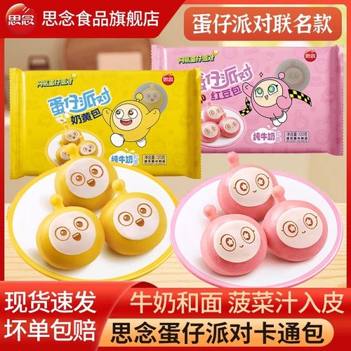 思念蛋仔派对卡通包奶黄红豆包早