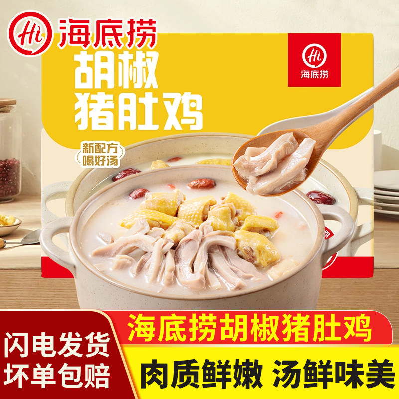 海底捞胡椒猪肚鸡快手菜肚包鸡火锅汤底加热即食半成品宵夜速食