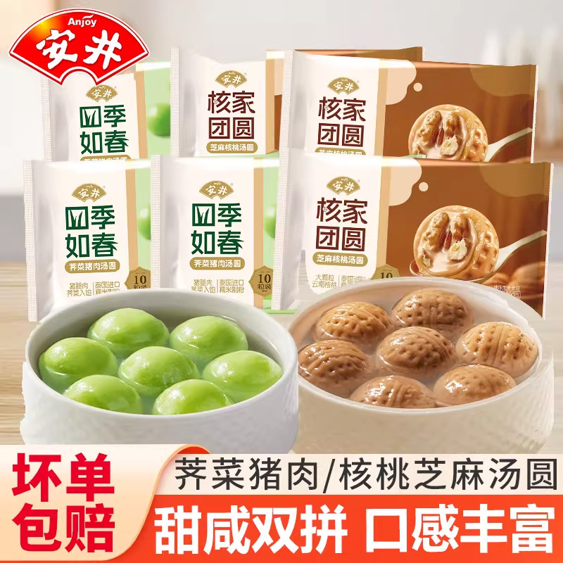 安井汤圆四季如春荠菜猪肉元宵芝麻核桃核家团圆甜咸汤圆早餐速食,粮油调味/速食/干货/烘焙,汤圆/元宵,淘宝优惠券,粉丝福利购,淘宝优惠卷