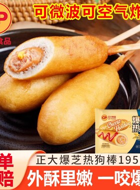CP正大爆芝热狗棒油炸小吃芝士粒