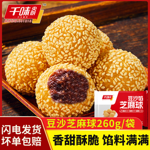 千味央厨豆沙芝麻球麻团半成品麻球麻圆油炸小吃酒店年夜饭商用