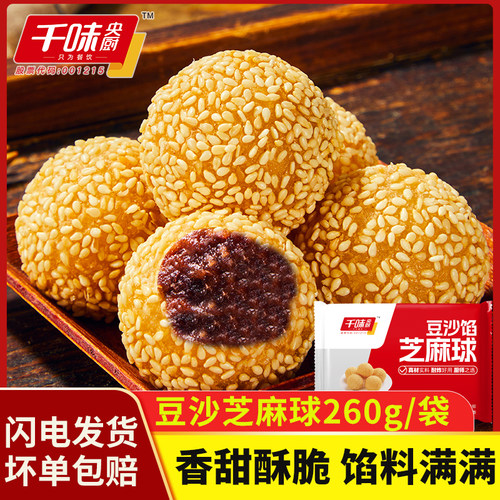 千味央厨豆沙芝麻球麻团半成品
