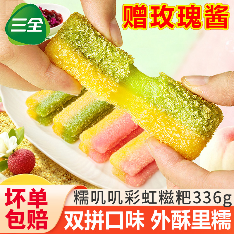 三全彩虹糯叽叽糍粑双拼口味