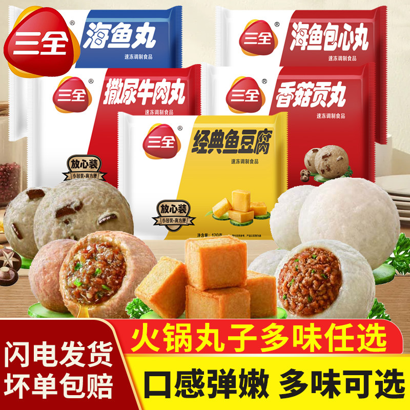 三全火锅丸子组合装任选撒尿牛肉丸鱼丸鱼豆腐麻辣烫烧烤火锅食材