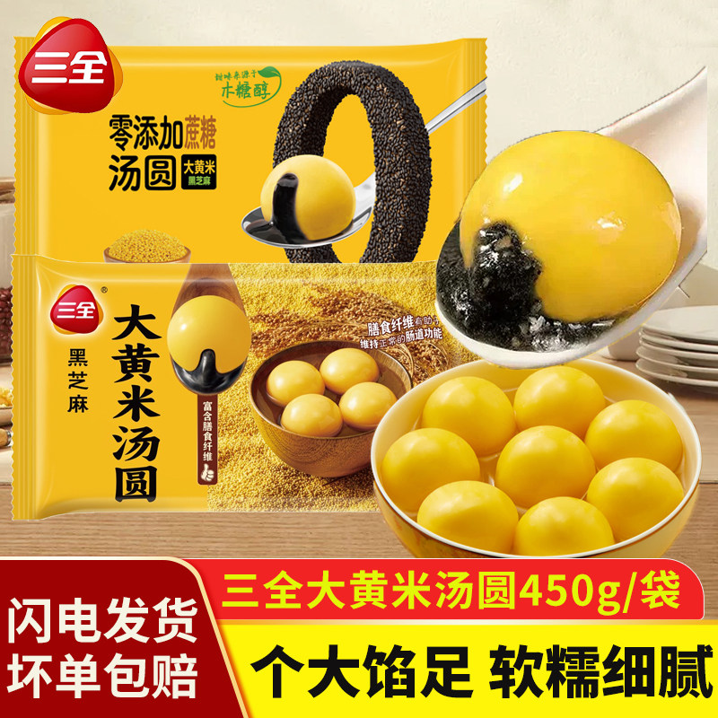 三全大黄米汤圆黑芝麻大元宵经典大汤圆速冻早餐半成品宵夜速食,粮油调味/速食/干货/烘焙,汤圆/元宵,淘宝优惠券,粉丝福利购,淘宝优惠卷